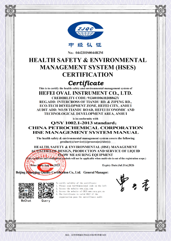 健康、安全與環(huán)境管理體系認(rèn)證證書